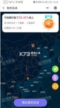 足迹地图 v1.4.8 下载官方版 截图