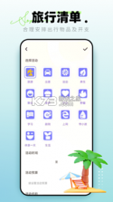 足迹地图 v1.4.8 下载官方版 截图