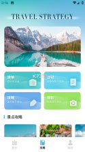 足迹地图 v1.4.8 下载官方版 截图