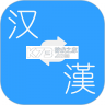 简繁转换 v2.52 下载app安装正版