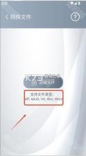 简繁转换 v2.52 下载app安装正版 截图