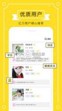 若爱相亲交友 v4.3.21 下载官方版 截图