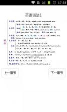 英语语法精讲 v7.6 安卓app下载 截图
