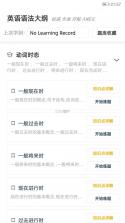 英语语法精讲 v7.6 安卓app下载 截图