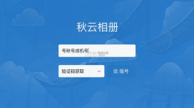 秋云相册 vV1.3.2 官方app下载安装 截图