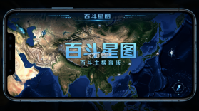 百斗星图 v2.2 官方app下载安装 截图