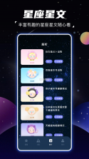 百斗星图 v2.2 官方app下载安装 截图