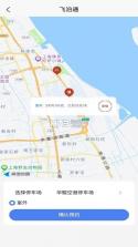 飞泊通 v5.4.1 官方app下载安装 截图