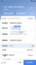 飞泊通 v5.4.1 官方app下载安装 截图