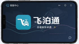 飞泊通 v5.4.1 官方app下载安装 截图