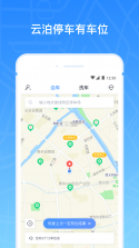 飞泊通 v5.4.1 官方app下载安装 截图