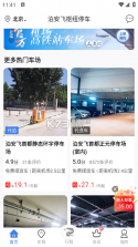 飞泊通 v5.4.1 官方app下载安装 截图