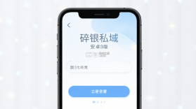 碎银私域 v26.09.28 官方app下载安装 截图