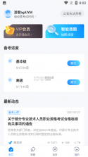 公安基础知识牛题库 v17.1.5 安卓app下载 截图