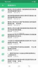 期货从业资格证牛题库 v5.0.2 官方app下载安装 截图