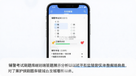 辅警考试刷题库 v4.1.1 官方app下载安装 截图