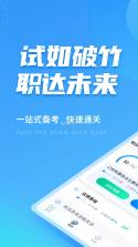 辅警考试刷题库 v4.1.1 官方app下载安装 截图