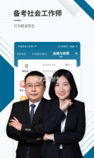 社会工作者刷题库 v5.1.0 官方app下载安装 截图