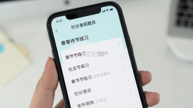 社会工作者刷题库 v5.1.0 官方app下载安装 截图