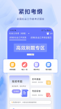 社会工作者刷题库 v5.1.0 官方app下载安装 截图