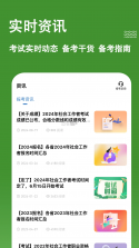 社会工作者刷题库 v5.1.0 官方app下载安装 截图
