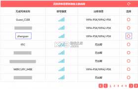 水星WiFi v13.0 app下载 截图