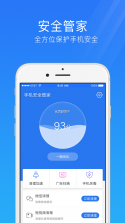 手机管家安全卫士 v1.5 安卓app下载 截图