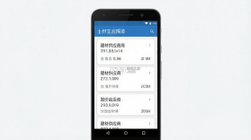 土材主 v3.16.238 app下载免费 截图