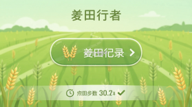 麦田行者 v1.0.5 安卓app下载 截图