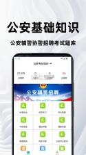 公安基础知识刷题库 v3.1.1 官方app下载安装 截图