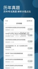 公安基础知识刷题库 v3.1.1 官方app下载安装 截图