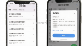 公安基础知识刷题库 v3.1.1 官方app下载安装 截图