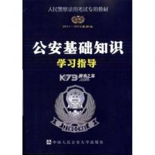 公安基础知识刷题库 v3.1.1 官方app下载安装 截图