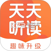 天天听读 v2.2.21 安卓app下载 截图