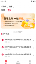 公安基础知识刷题库 v3.1.1 官方app下载安装 截图