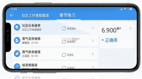 社区工作者刷题库 v4.1.3 安卓app下载 截图