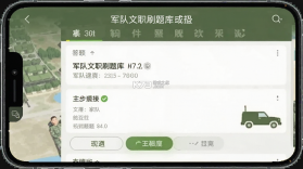 军队文职刷题库 v4.1.1 下载官方版 截图