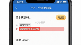 社区工作者刷题库 v4.1.3 安卓app下载 截图