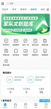 军队文职刷题库 v4.1.1 下载官方版 截图