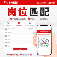 军队文职刷题库 v4.1.1 下载官方版 截图