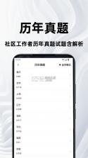 社区工作者刷题库 v4.1.3 安卓app下载 截图
