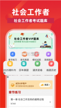 社会工作者牛题库 v15.1.6 安卓app下载 截图