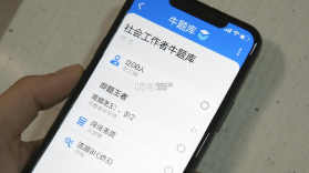 社会工作者牛题库 v15.1.6 安卓app下载 截图