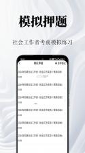 社会工作者牛题库 v15.1.6 安卓app下载 截图