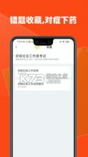 社会工作者牛题库 v15.1.6 安卓app下载 截图