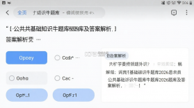 公共基础知识牛题库 v3.0.9 下载官方版 截图