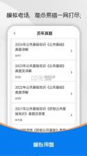 公共基础知识牛题库 v3.0.9 下载官方版 截图