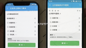 公共基础知识牛题库 v3.0.9 下载官方版 截图