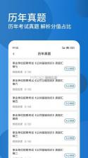 公共基础知识牛题库 v3.0.9 下载官方版 截图