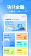 法先知法律咨询 v1.0.5 下载官方版 截图